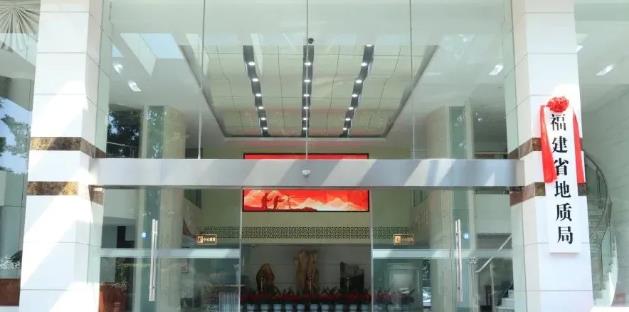 福建省地質(zhì)局、福建省地質(zhì)科學(xué)研究院正式掛牌